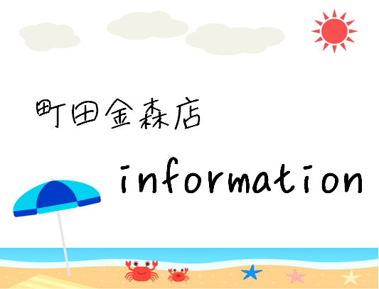🔆夏季休暇のお知らせ🔆